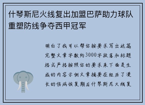 什琴斯尼火线复出加盟巴萨助力球队重塑防线争夺西甲冠军 什琴斯尼火线复出加盟巴萨助力球队重塑防线争夺西甲冠军