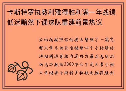 卡斯特罗执教利雅得胜利满一年战绩低迷黯然下课球队重建前景热议 卡斯特罗执教利雅得胜利满一年战绩低迷黯然下课球队重建前景热议