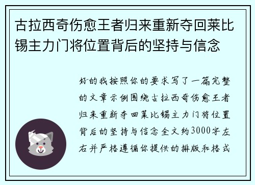 古拉西奇伤愈王者归来重新夺回莱比锡主力门将位置背后的坚持与信念 古拉西奇伤愈王者归来重新夺回莱比锡主力门将位置背后的坚持与信念