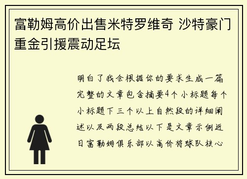 富勒姆高价出售米特罗维奇 沙特豪门重金引援震动足坛 富勒姆高价出售米特罗维奇 沙特豪门重金引援震动足坛