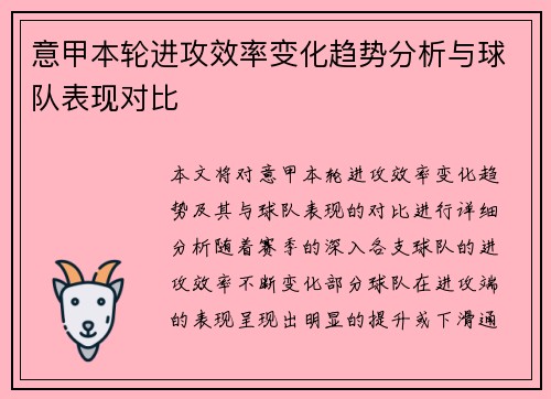 意甲本轮进攻效率变化趋势分析与球队表现对比
