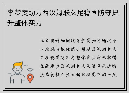 李梦雯助力西汉姆联女足稳固防守提升整体实力 李梦雯助力西汉姆联女足稳固防守提升整体实力